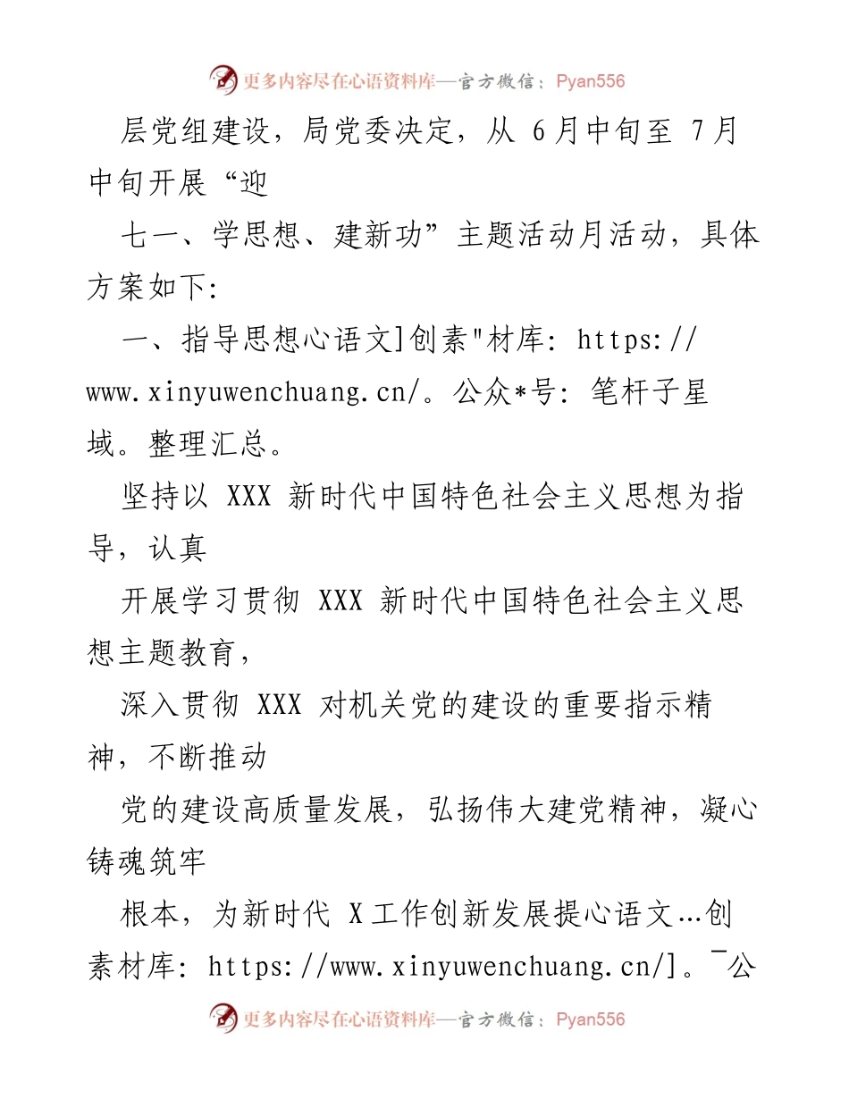 [活动方案] 七一建党节庆祝活动 - 2023年七一建党节活动方案.docx_第2页