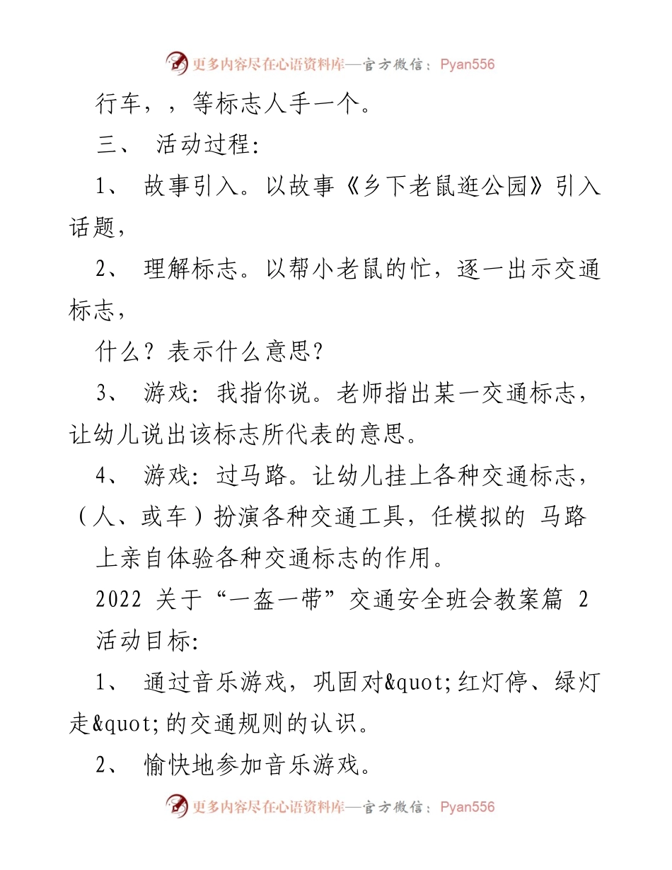 [教案] 幼儿交通安全班会 - _一盔一带_交通安全教育活动设计.docx_第2页