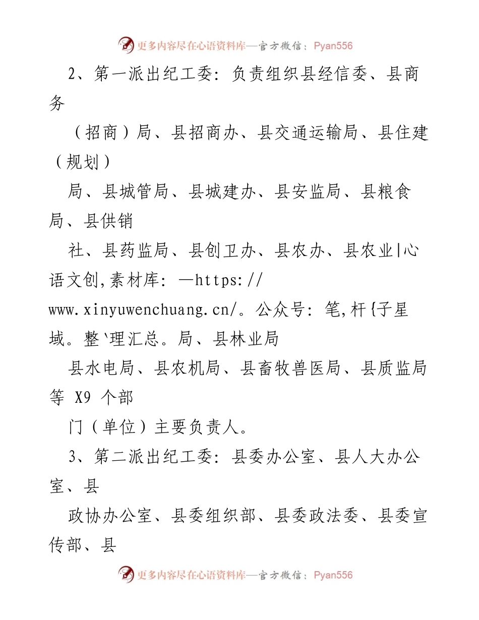[活动方案] 警示教育 - 干部参观警示教育基地活动方案.docx_第2页