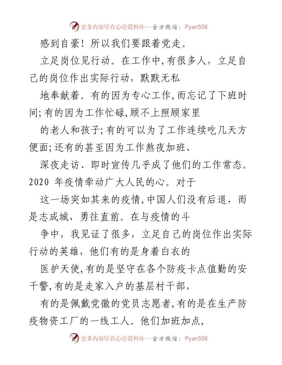 [演讲稿] 主题活动 - 不忘初心跟党走，立足岗位见行动.docx_第2页