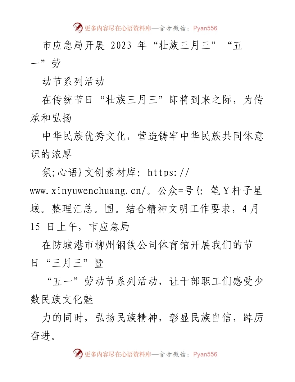 [活动总结] 市应急局 - 2023年“壮族三月三”和“五一”劳动节系列活动总结.docx_第1页