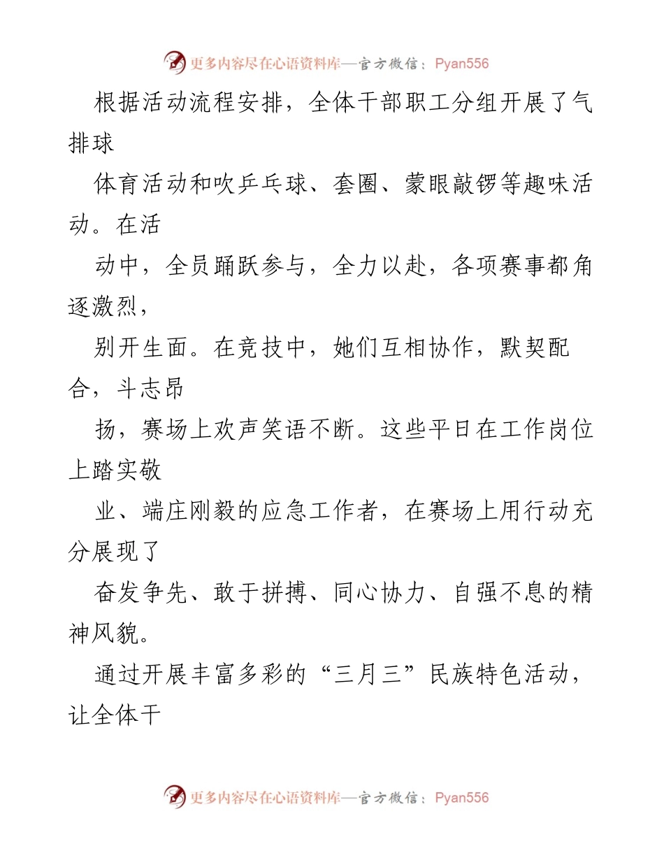 [活动总结] 市应急局 - 2023年“壮族三月三”和“五一”劳动节系列活动总结.docx_第2页