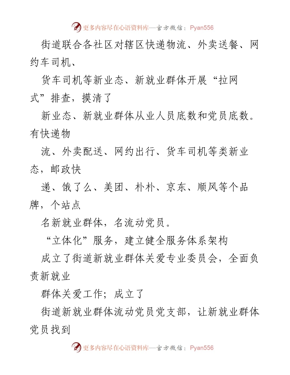 [经验材料] 党建活动 - 党建引领新就业群体共建幸福社区.docx_第2页