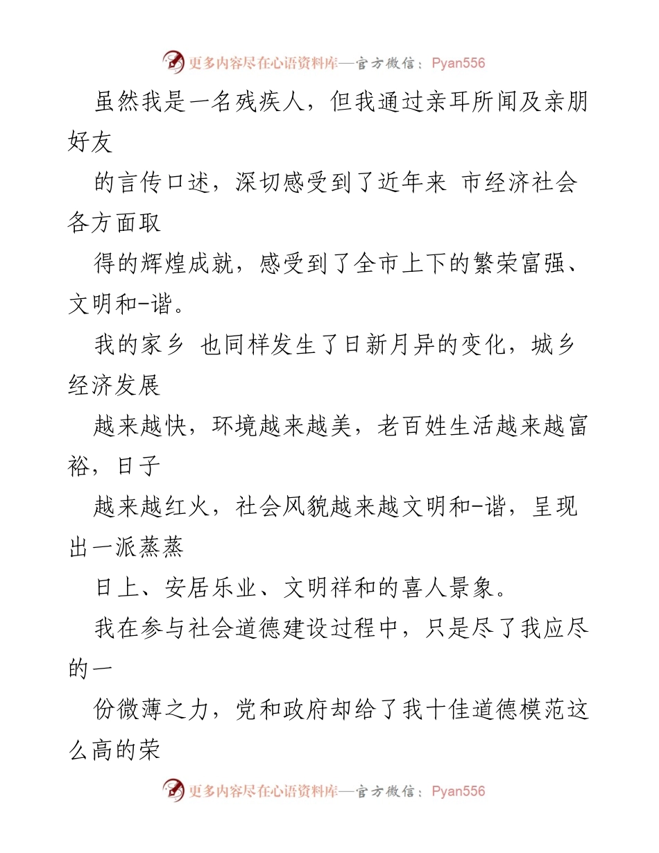 [感谢信] 新年贺信回复 - 感谢党和政府的关怀与支持.docx_第2页