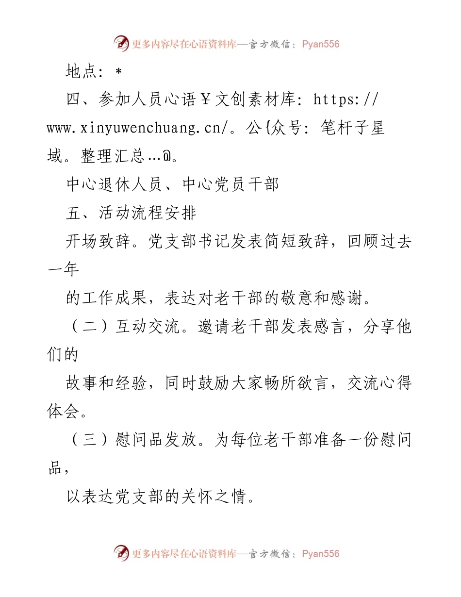 [活动方案] 迎新春座谈会 - 关爱老干部，共迎新春座谈会活动方案.docx_第2页