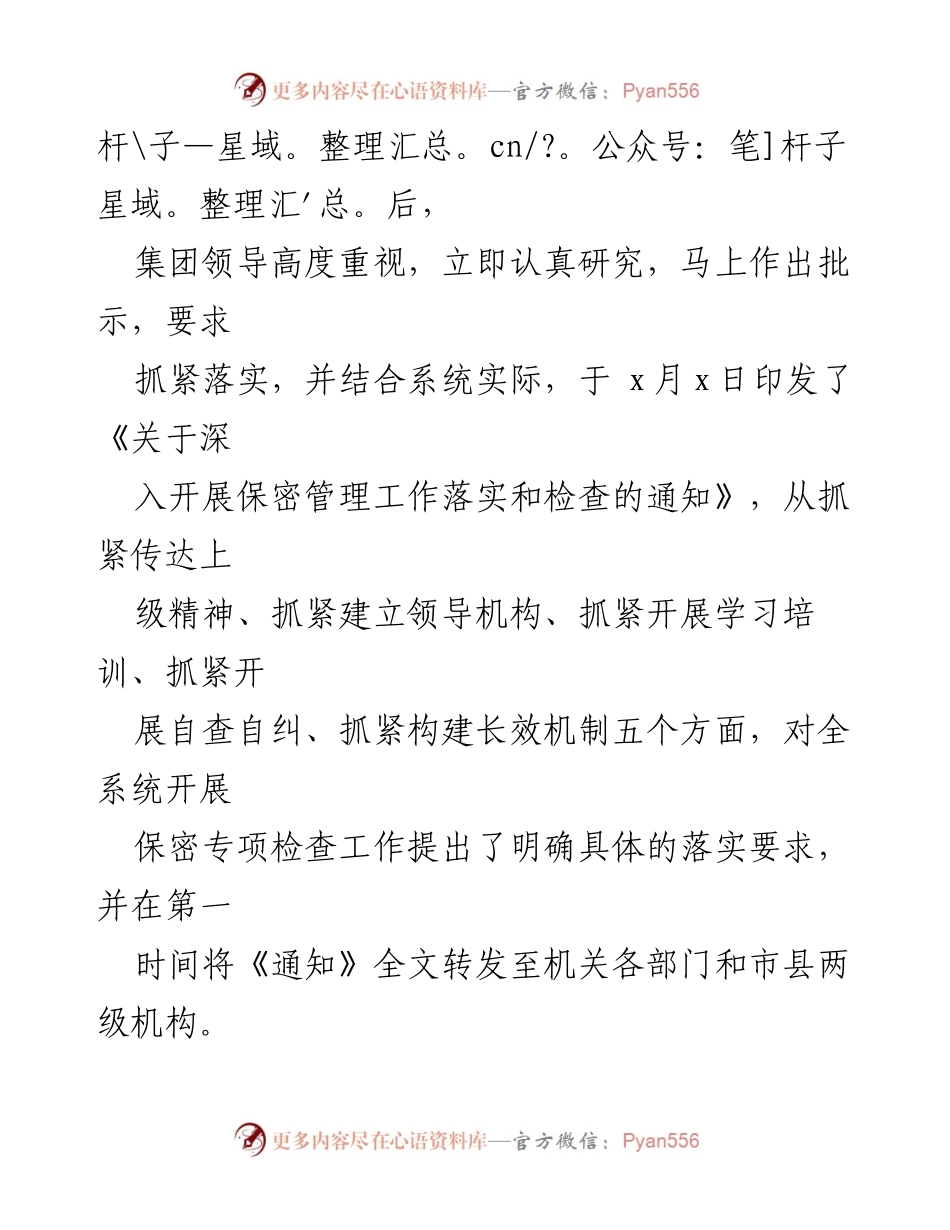[自查报告] 保密管理工作 - 强化保密管理工作的专项自查报告.docx_第2页