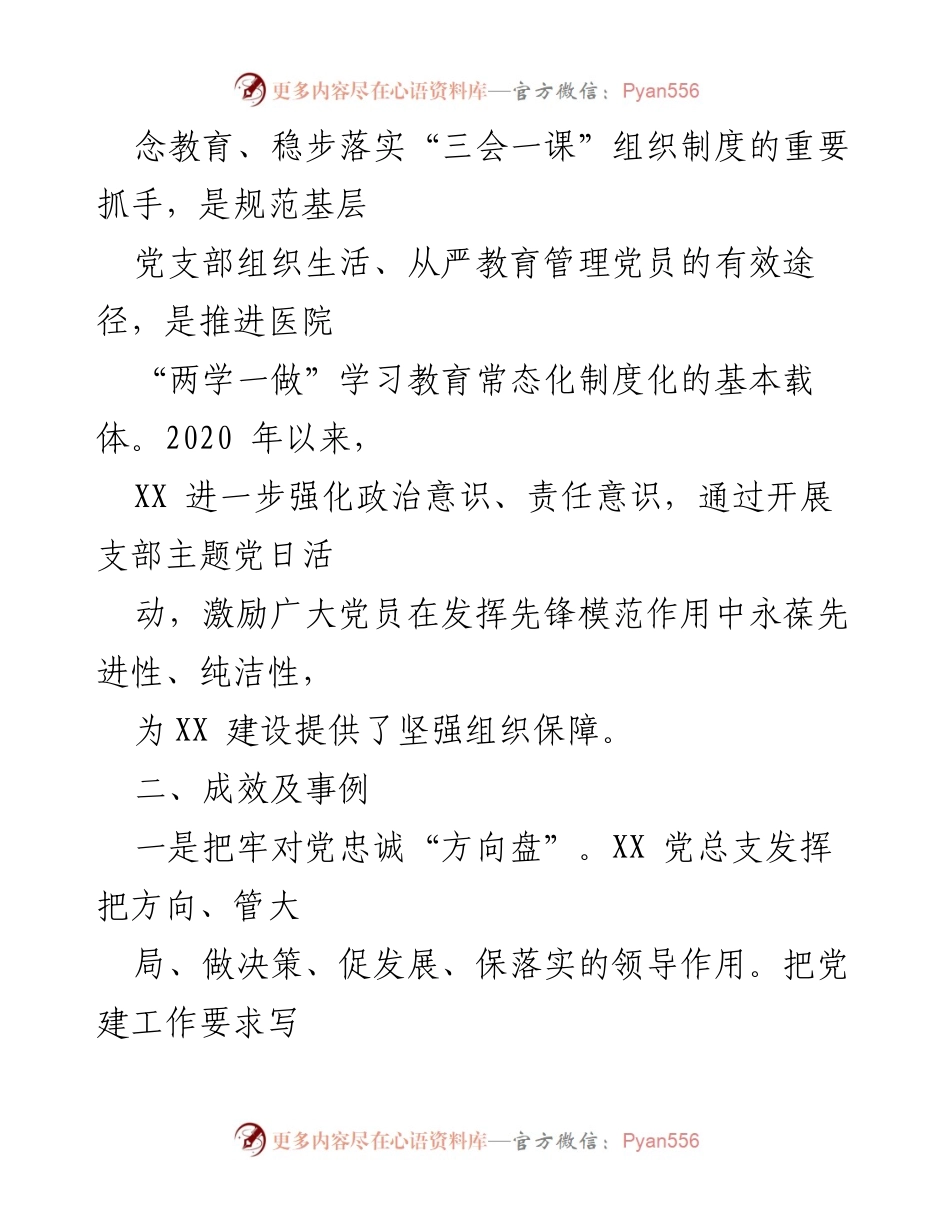[经验材料] 医院党建工作 - 创新活动推动医院党建工作发展.docx_第2页
