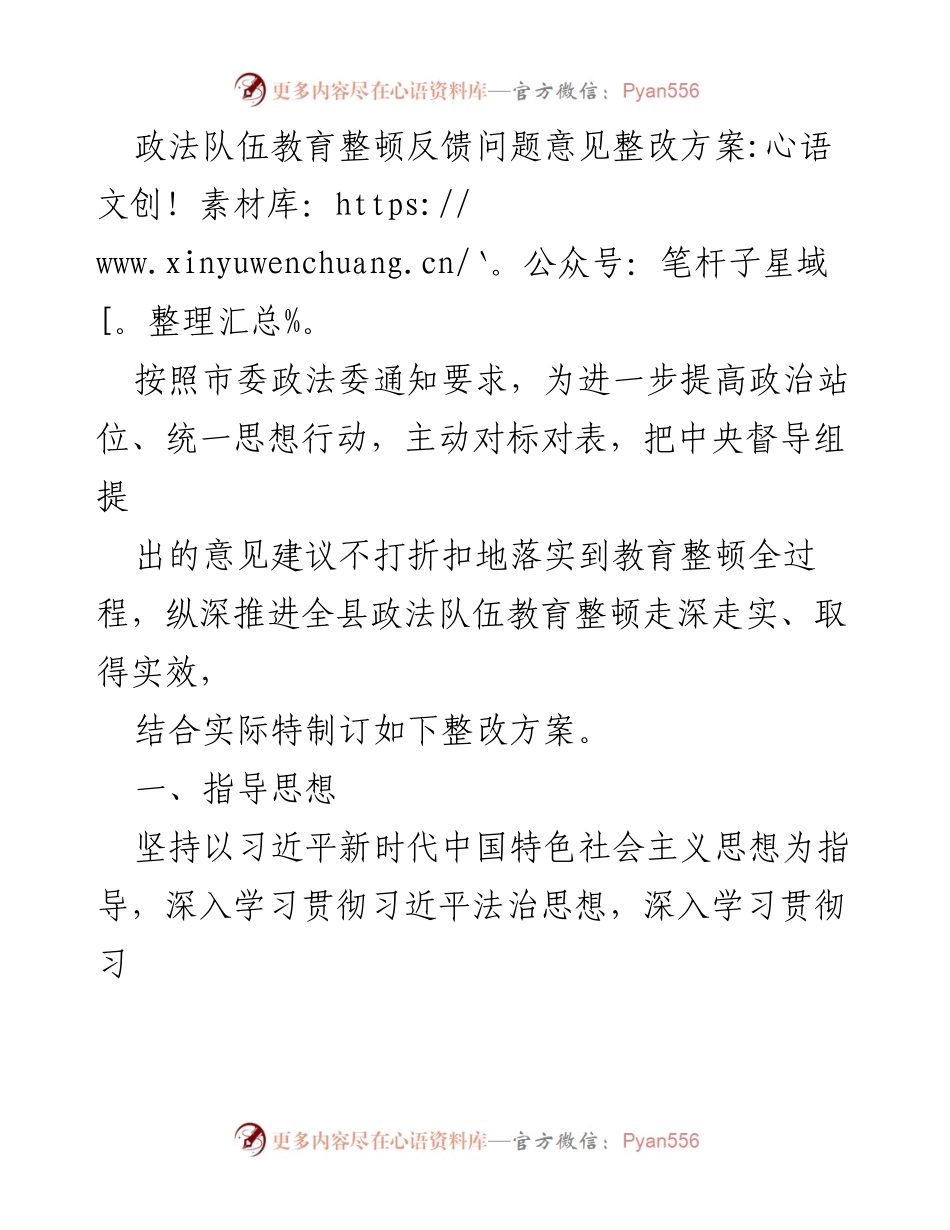 [整改方案] 政法队伍教育整顿 - 深入推进政法队伍教育整顿的整改方案.docx_第1页