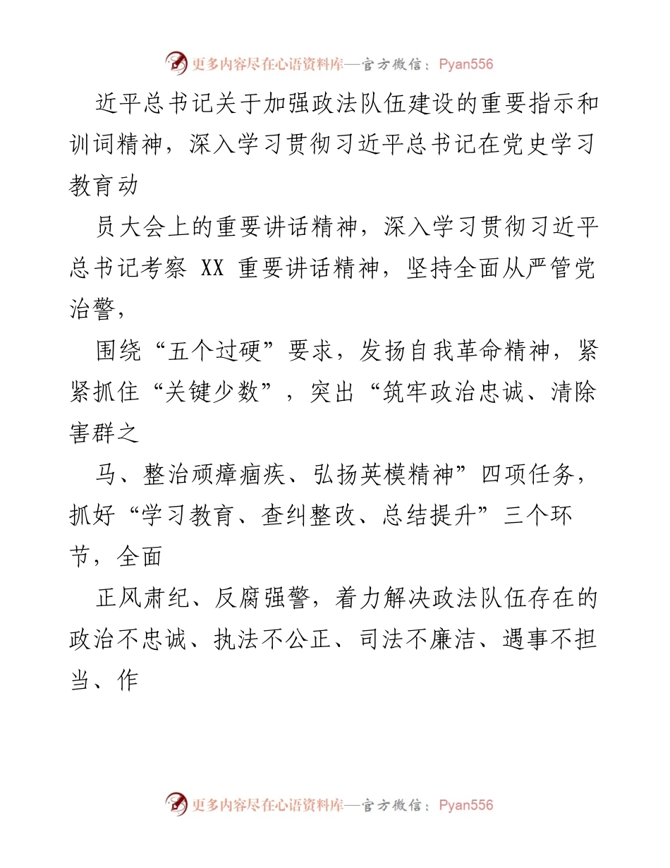 [整改方案] 政法队伍教育整顿 - 深入推进政法队伍教育整顿的整改方案.docx_第2页