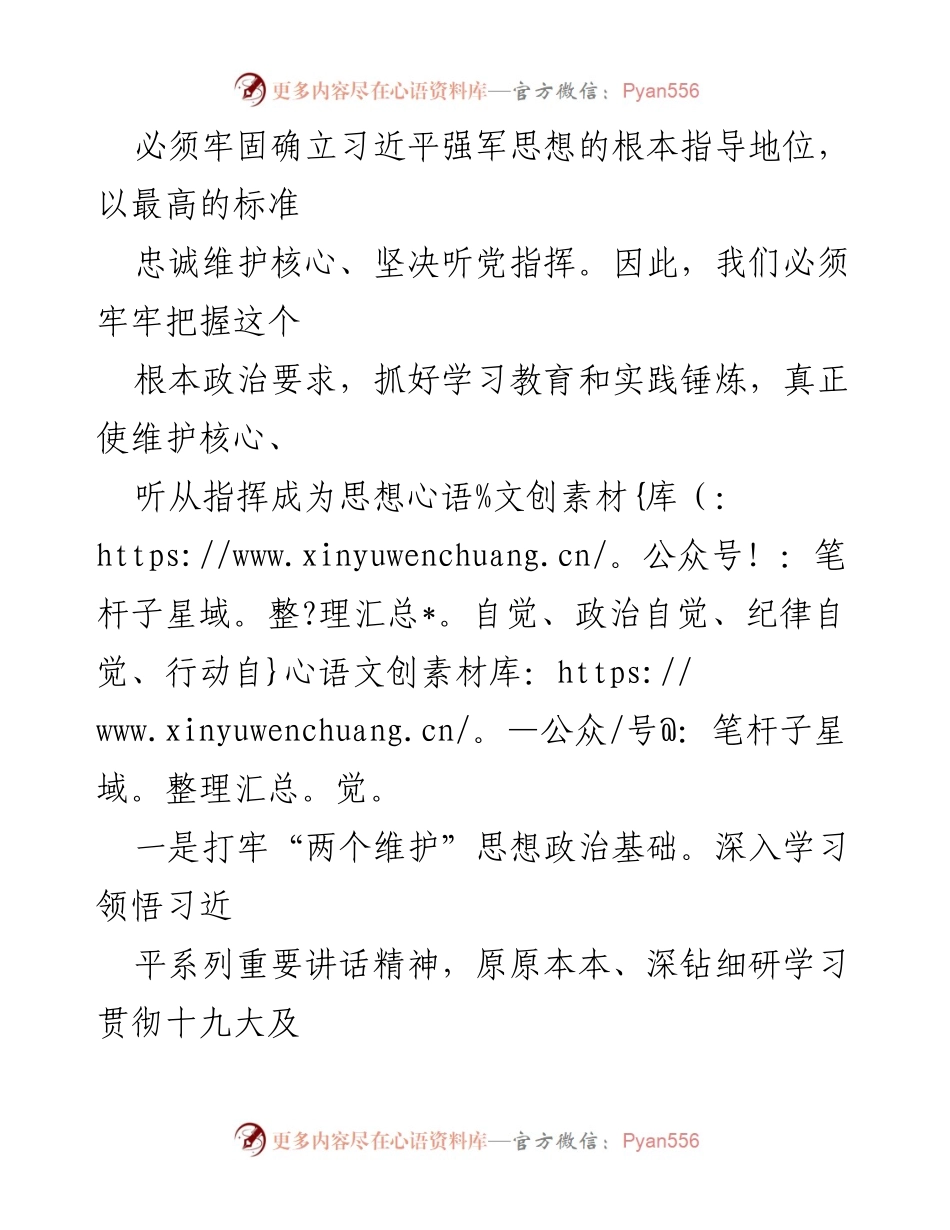 [研讨材料] 学习研讨会 - 深入理解习近平强军思想的实践体会.docx_第2页