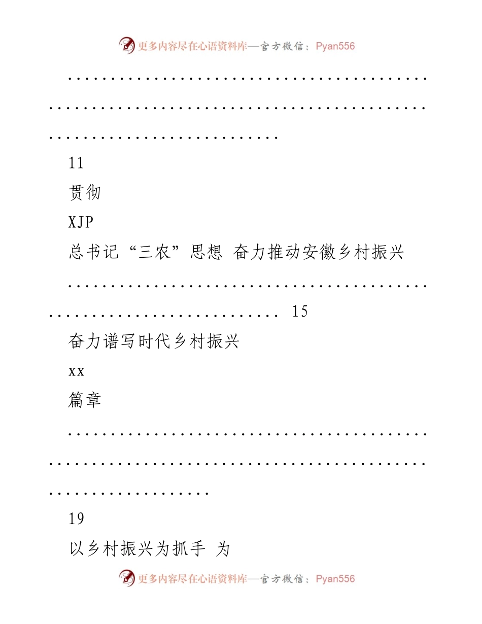 [理论文章汇编] 乡村振兴 - 乡村振兴理论与实践探讨.docx_第2页