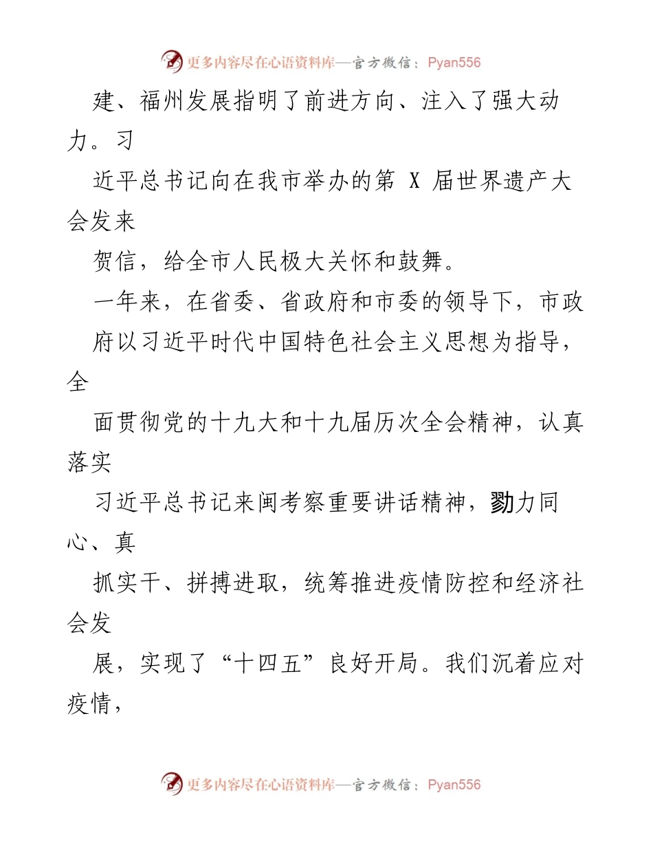 [政府工作报告] 人民代表大会 - 2022年X市政府工作总结与展望_1.docx_第2页