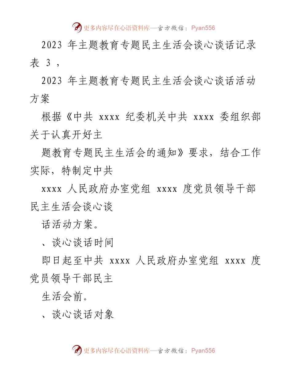 [活动方案] 主题教育专题民主生活会 - 2023年主题教育专题民主生活会谈心谈话活动方案_1.docx_第2页