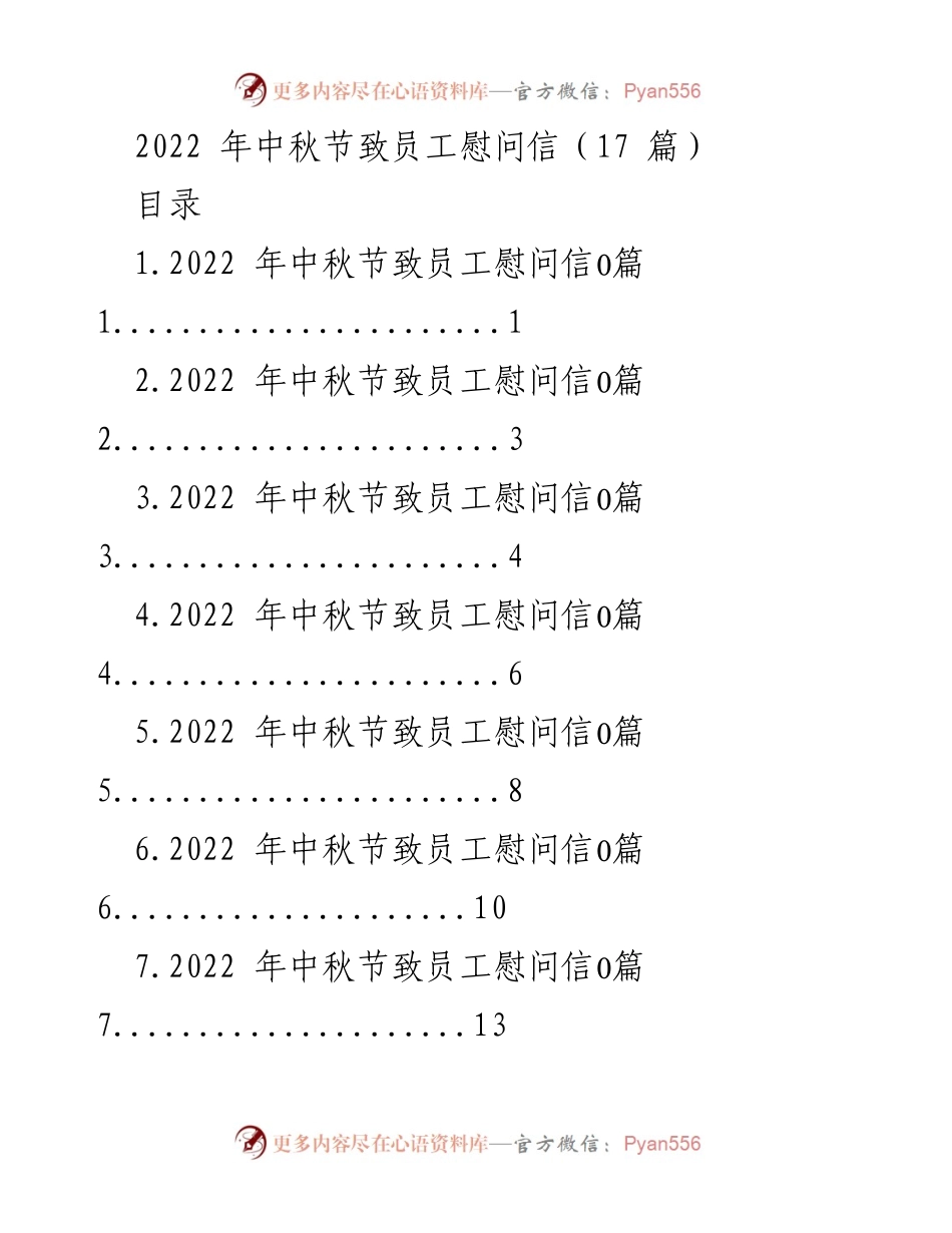 [慰问信] 中秋节 - 2022年中秋节致员工的温馨祝福.docx_第1页
