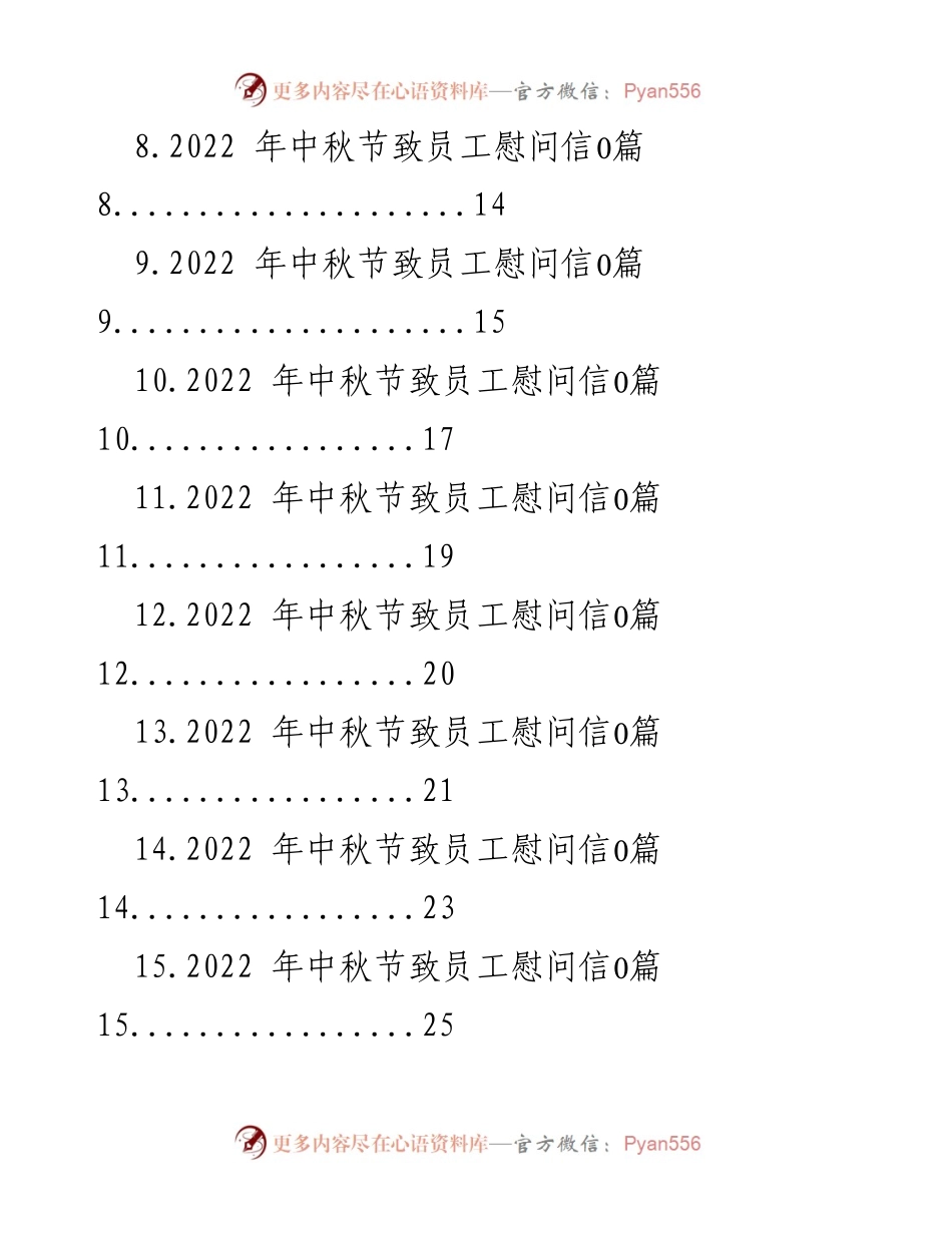 [慰问信] 中秋节 - 2022年中秋节致员工的温馨祝福.docx_第2页