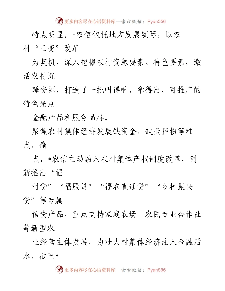 [经验材料] 乡村振兴金融服务 - 高质量金融服务助力乡村振兴.docx_第2页