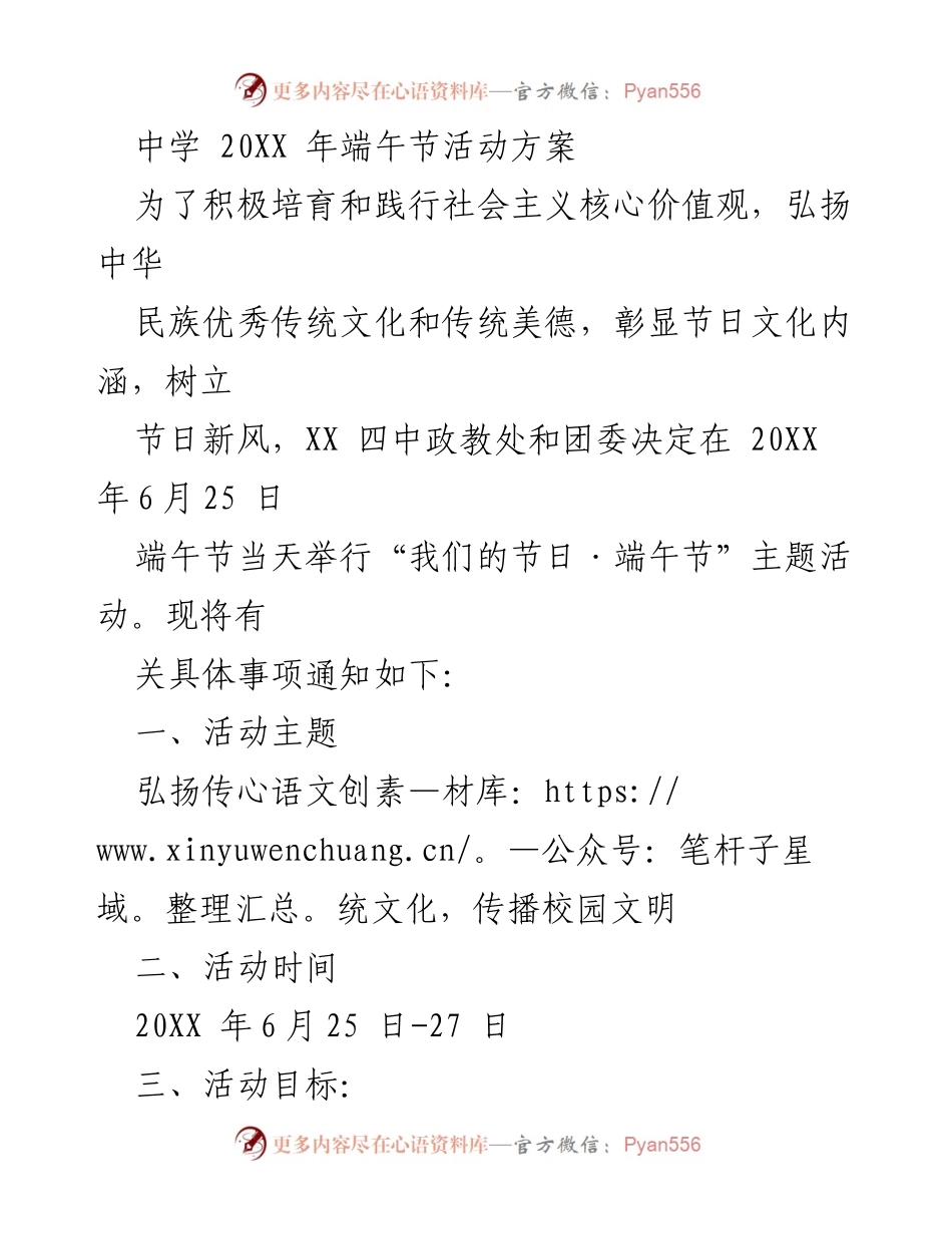[活动方案] 中学端午节 - 弘扬传统文化，传播校园文明.docx_第1页