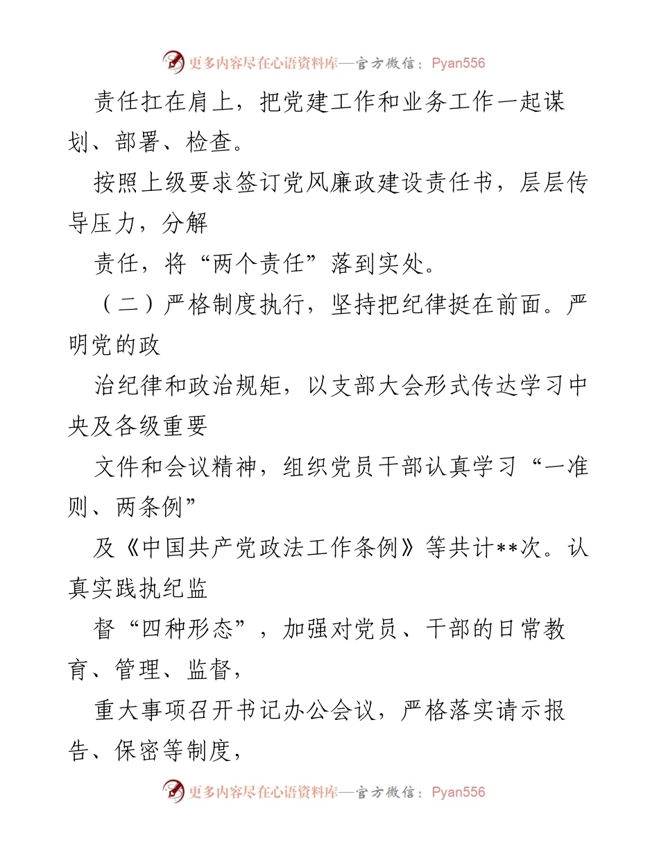 [汇报材料] 政法委党支部 - 创建模范机关工作进展汇报.docx_第2页