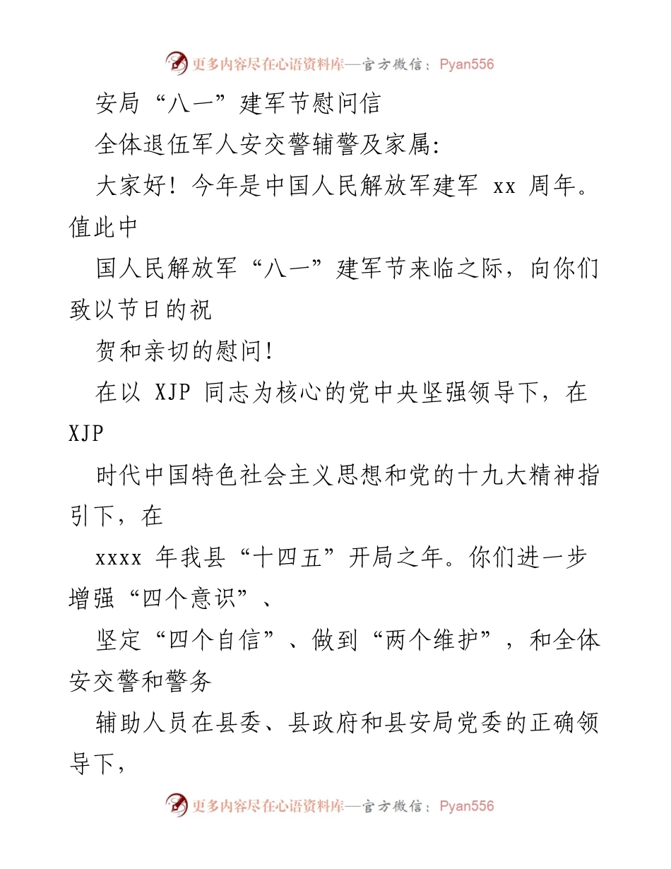 [慰问信] 建军节 - 向退伍军人致以节日祝贺与慰问.docx_第1页