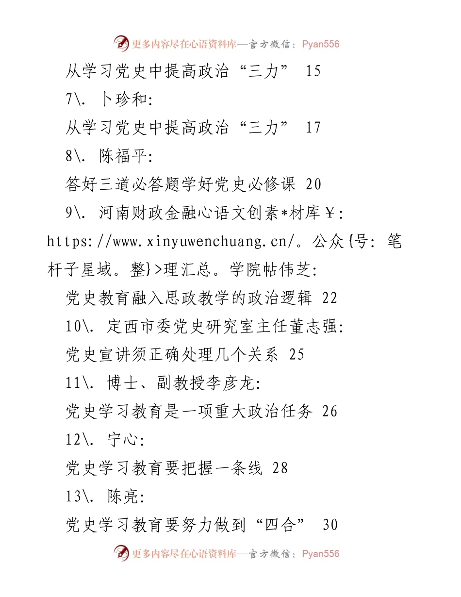[汇编] 党史学习教育 - 深入学习党史，汲取智慧与力量.docx_第2页
