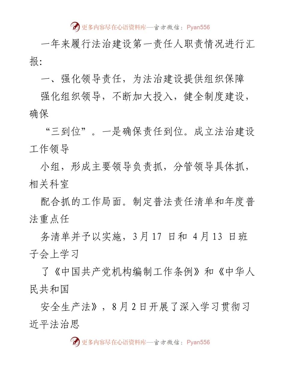 [汇报材料] 法治建设工作 - 党政主要负责人履行法治建设职责情况汇报.docx_第2页