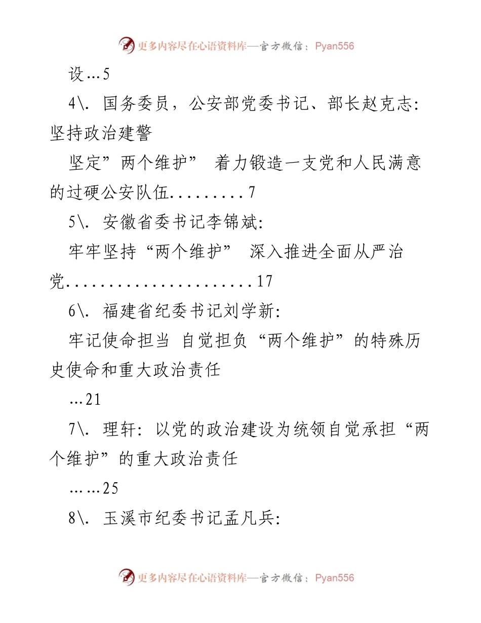 [汇编] 学习交流 - “两个维护”论述学习心得汇编.docx_第2页
