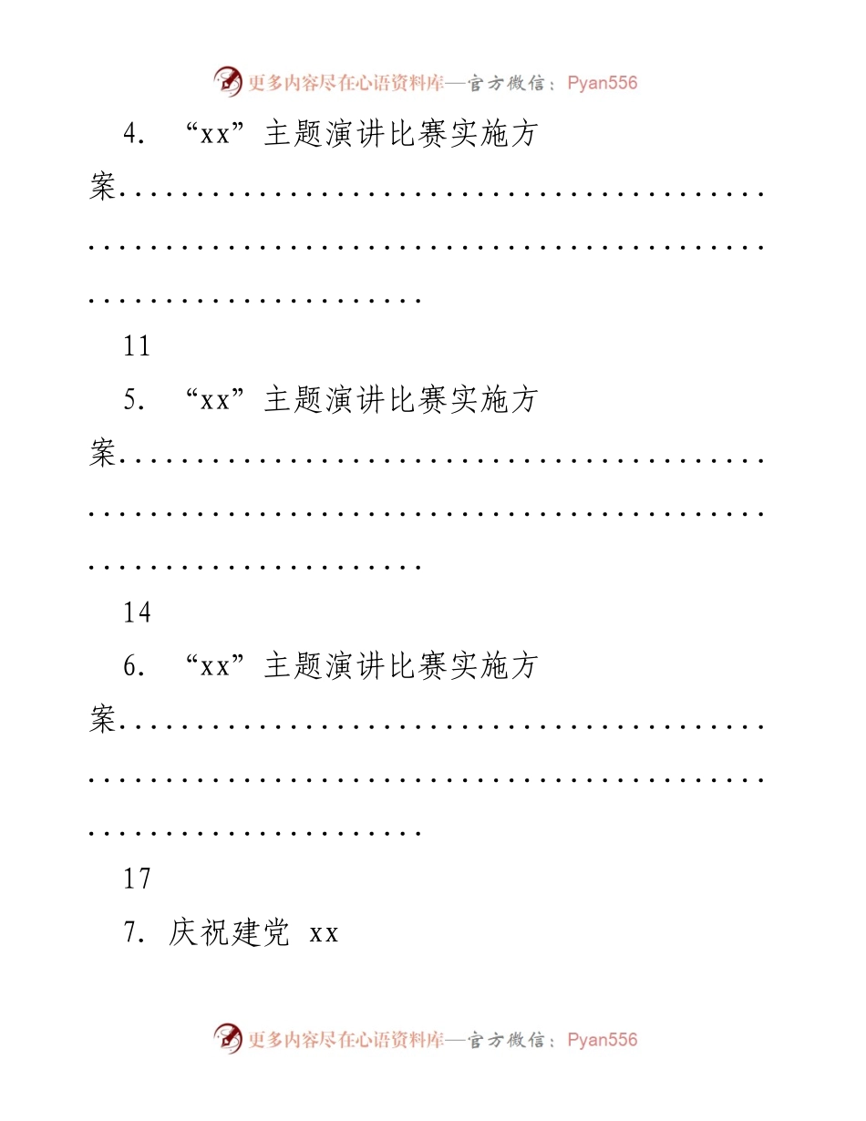 [活动方案] 演讲比赛活动方案汇总.docx_第2页