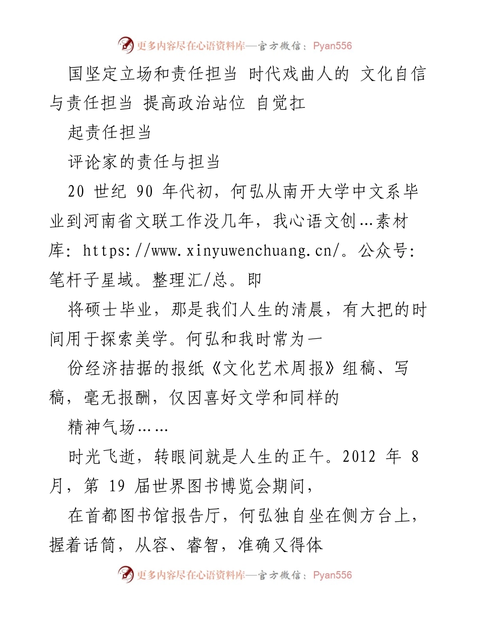 [素材汇编] 责任担当主题 - 责任担当：文学评论家的使命与担当.docx_第2页