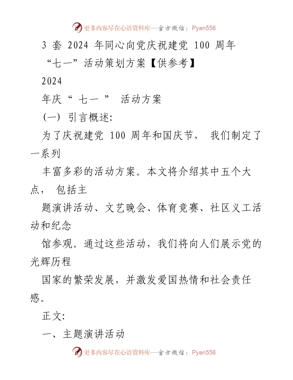 [活动方案] 庆祝建党100周年 - 同心向党庆祝建党100周年活动策划方案.docx_第1页