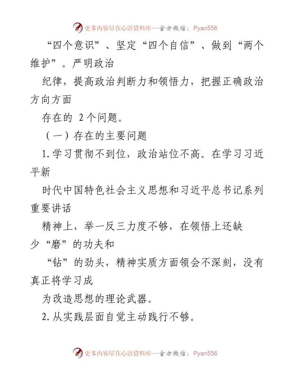[整改报告] 党史学习教育专题民主生活会 - 党史学习教育整改措施落实情况报告.docx_第2页