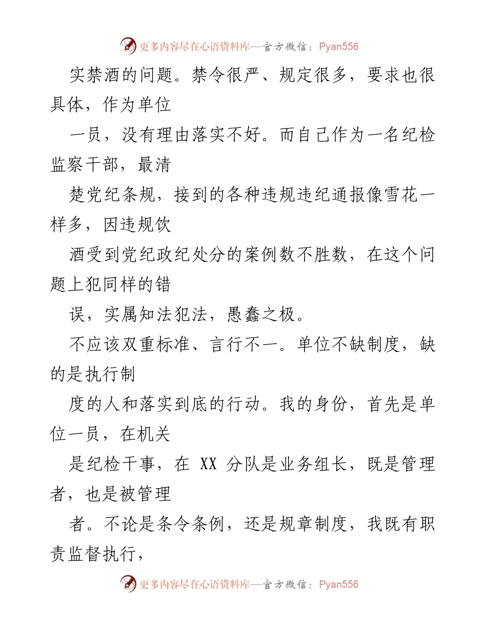 [检讨] 违规饮酒 - 违规饮酒自省与反思.docx_第2页