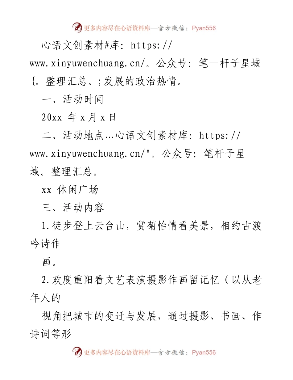 [活动策划] 重阳节 - 九九重阳浓浓敬老情系列活动策划方案.docx_第2页