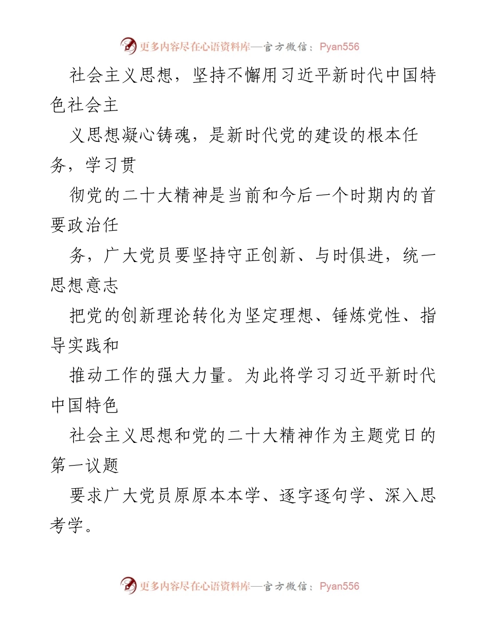 [活动方案] 主题党日 - 2023年5月份主题党日活动安排.docx_第2页