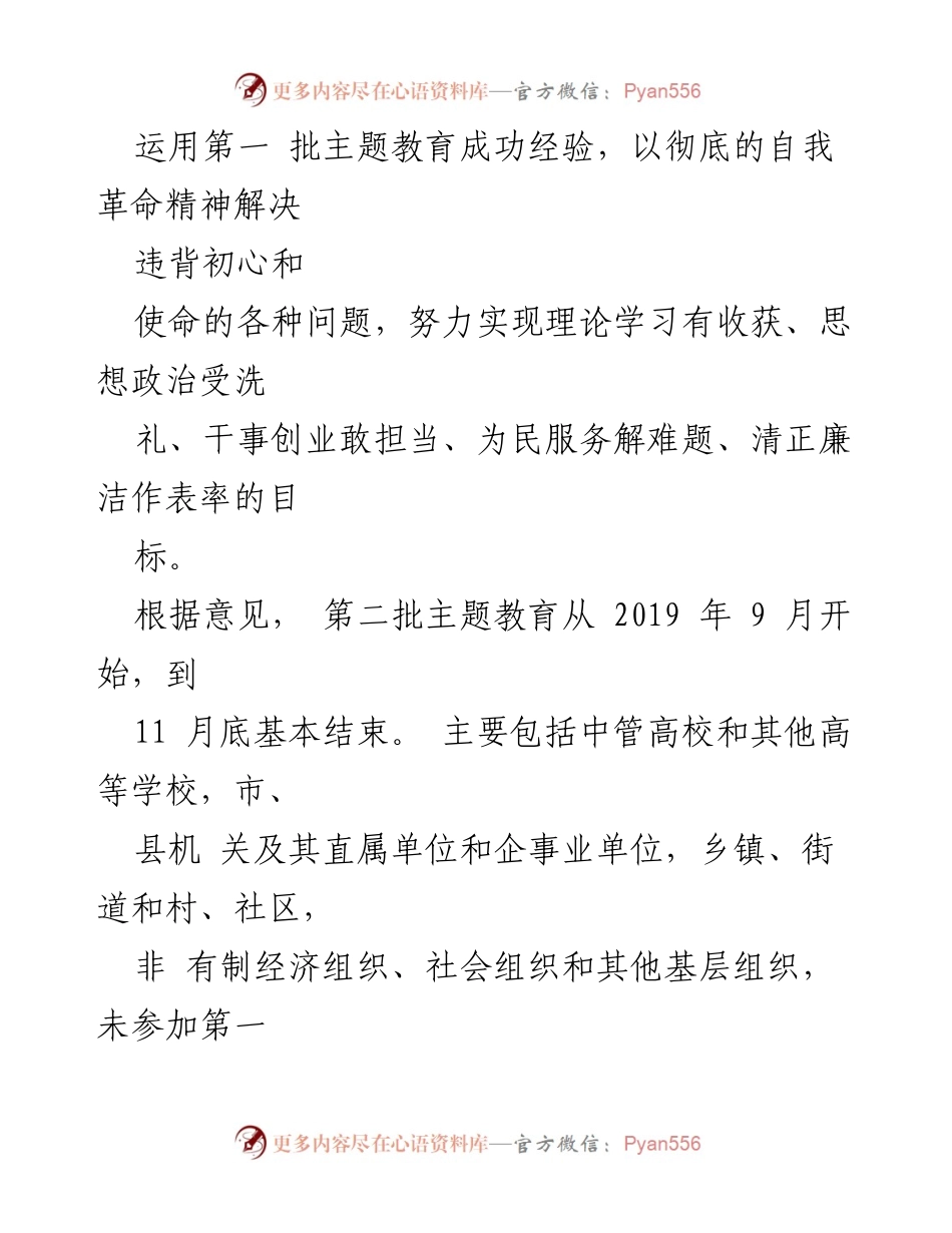 [指导意见] 主题教育 - 关于开展第二批“不忘初心、牢记使命”主题教育的指导意见.docx_第2页
