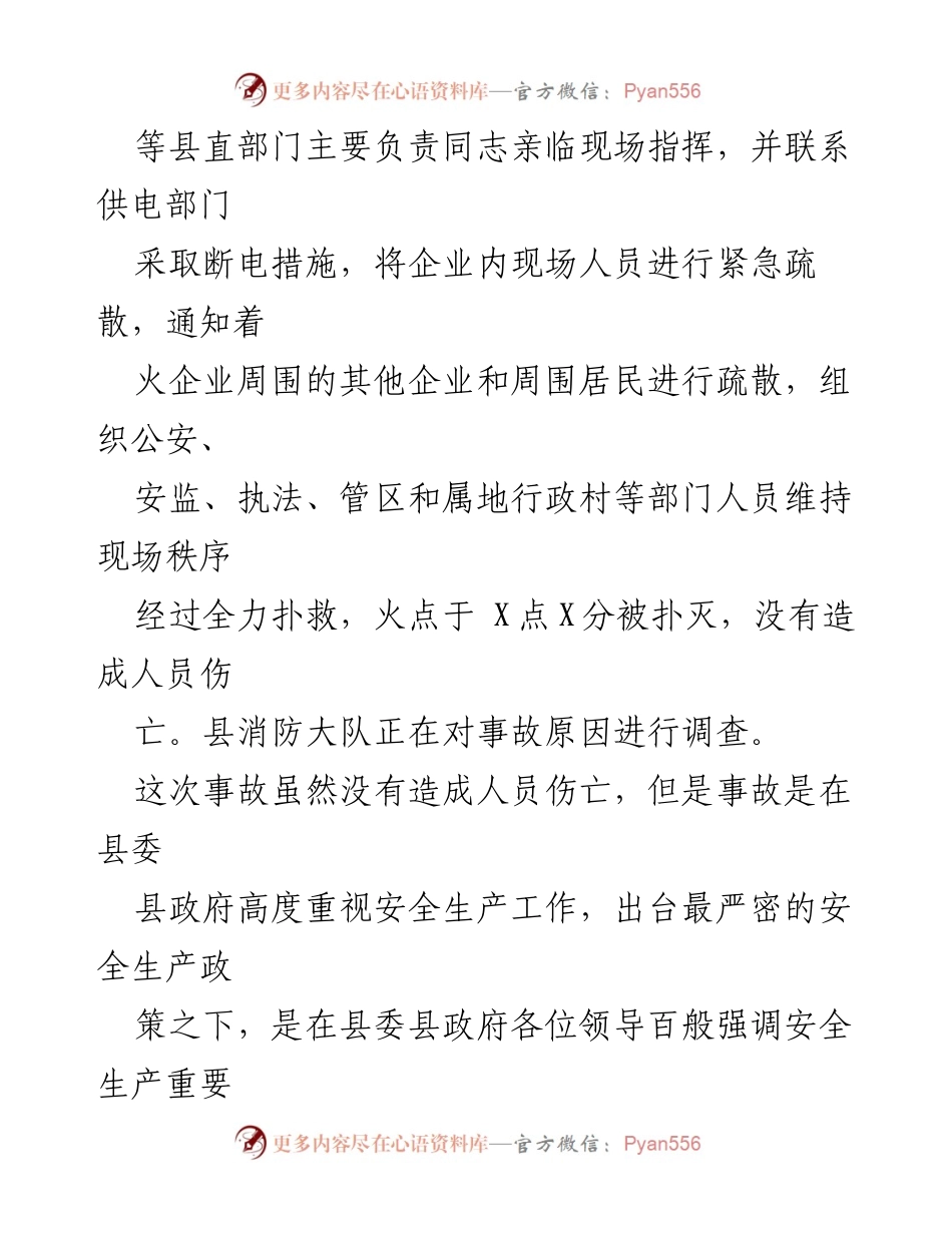 [检讨书] 火灾事故 - 对XX火灾事故的深刻检讨与反思.docx_第2页