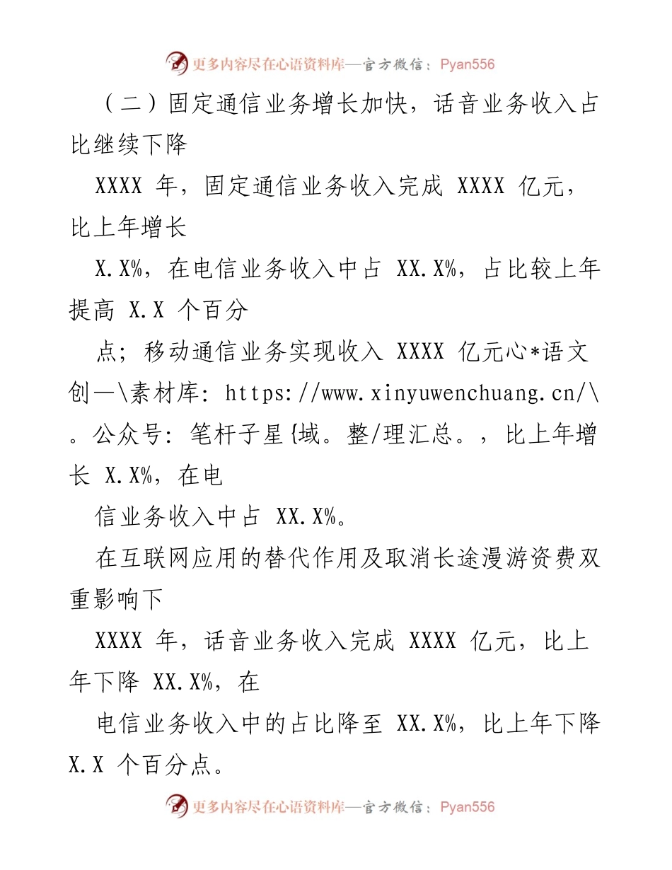 [统计公报] 通信业发展 - XXXX 年通信业统计公报.docx_第2页