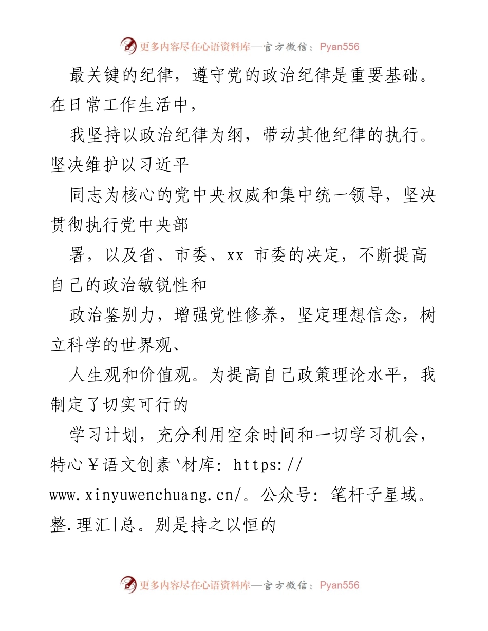 [自查报告] 党员干部自查 - 六大纪律个人自查报告.docx_第2页