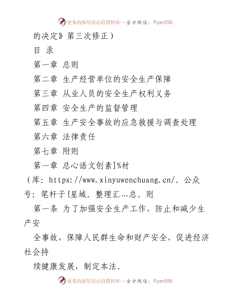 [法律法规] 立法会议 - 《中华人民共和国安全生产法》修订概述.docx_第2页