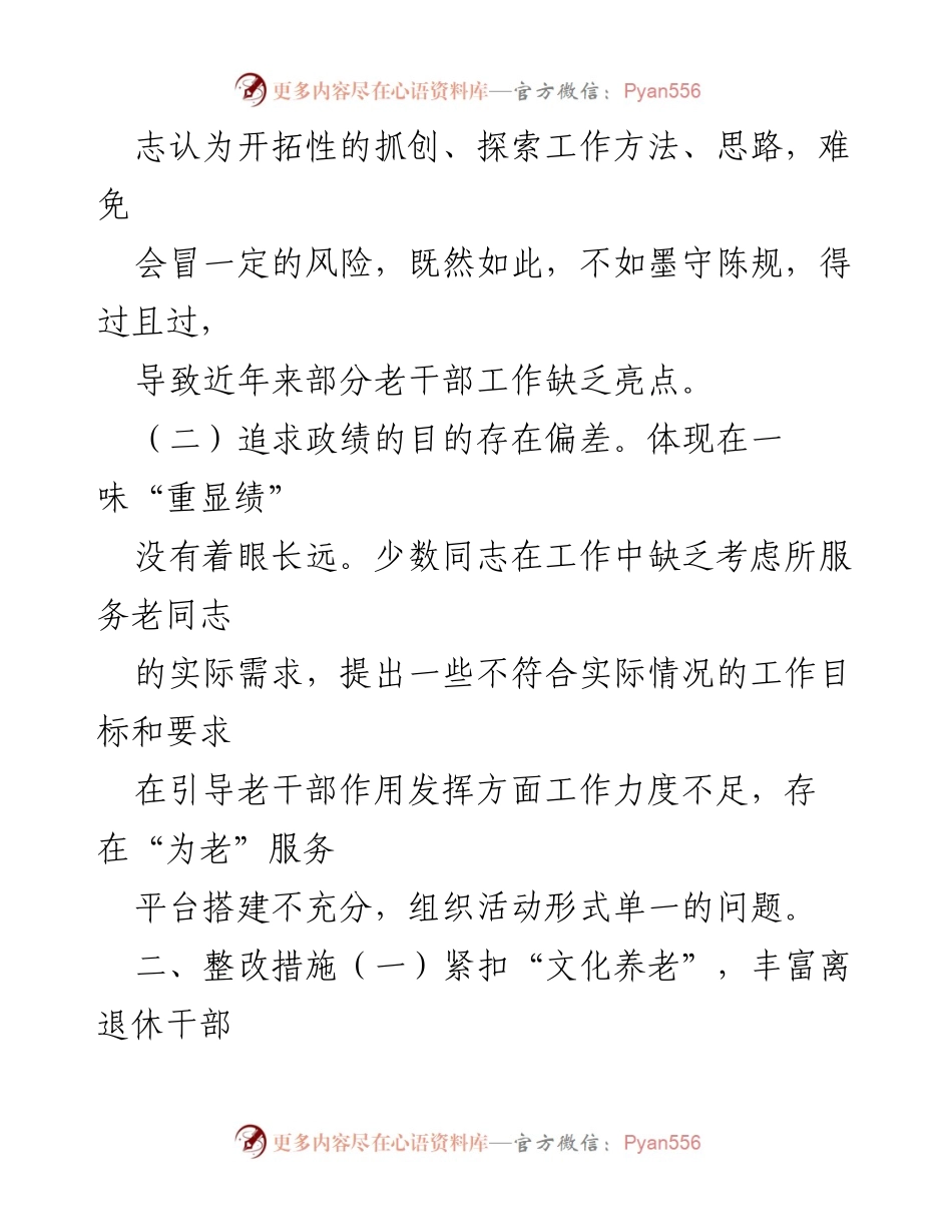 [自查报告] 区委老干部局 - 政绩观偏差自查与整改措施汇报_1.docx_第2页