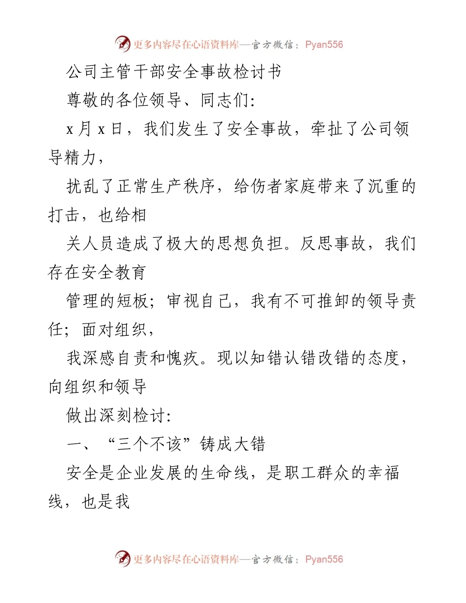 [检讨书] 安全事故反思会 - 领导干部安全事故检讨与反思.docx_第1页