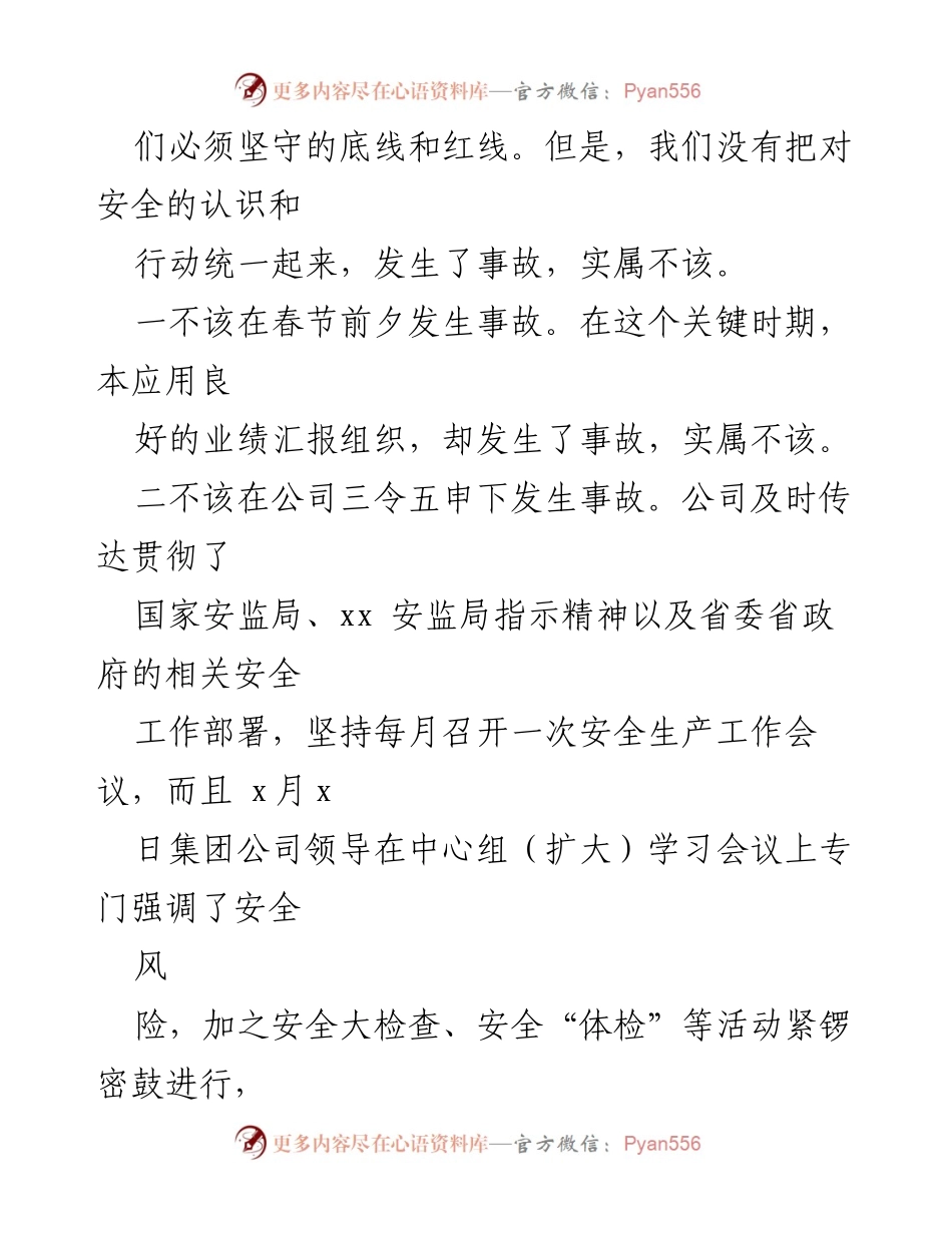 [检讨书] 安全事故反思会 - 领导干部安全事故检讨与反思.docx_第2页
