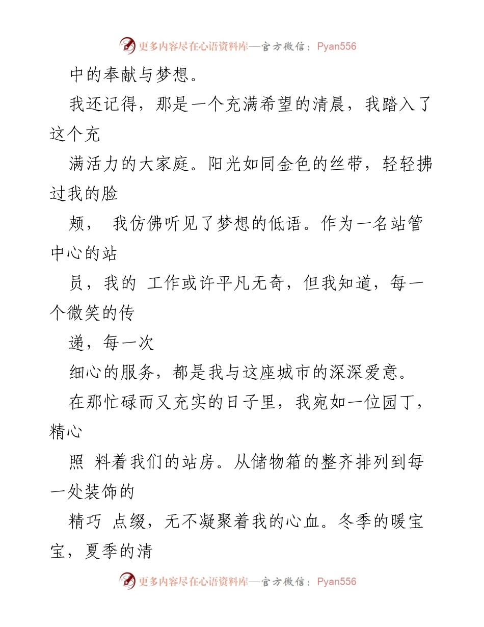 [演讲稿] 70周年庆典 - 公交集团七十年辉煌历程回顾与展望.docx_第2页