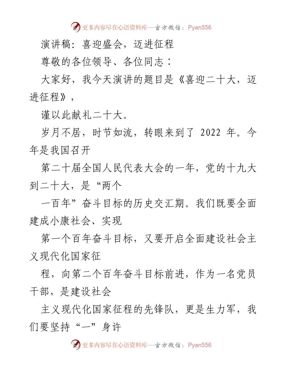 [演讲稿] 党的二十大前夕 - 喜迎二十大，迈进征程.docx_第1页