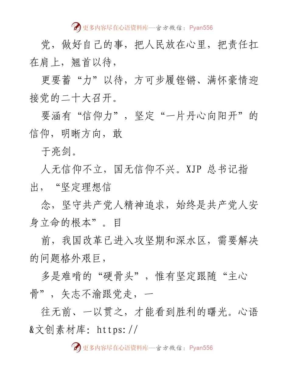 [演讲稿] 党的二十大前夕 - 喜迎二十大，迈进征程.docx_第2页