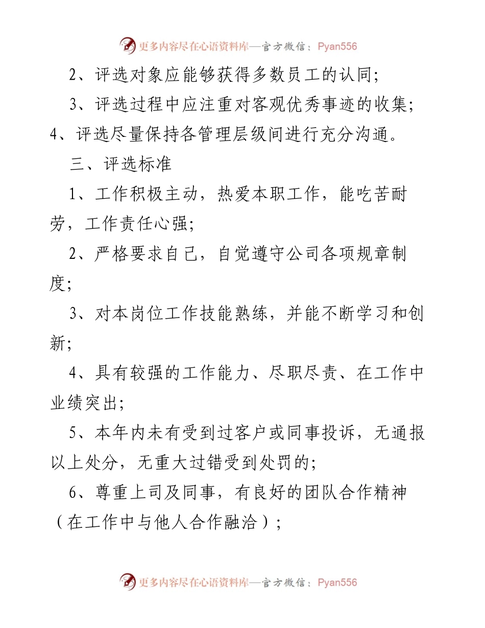 [活动方案] 年度评优评先 - 20XX年度员工评优评先活动方案.docx_第2页