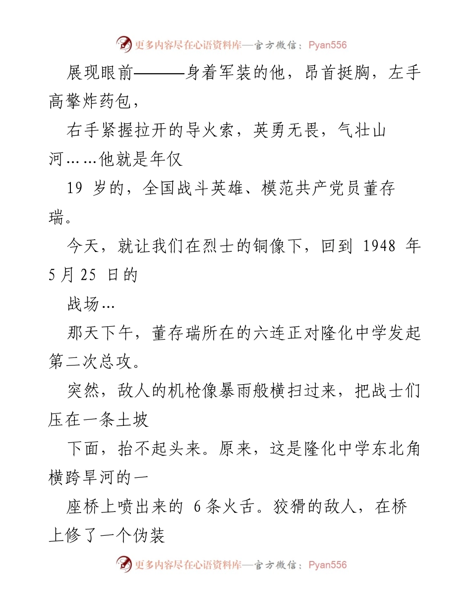 [演讲稿] 红色故事专题 - 2021 版红色故事演讲稿范本.docx_第2页