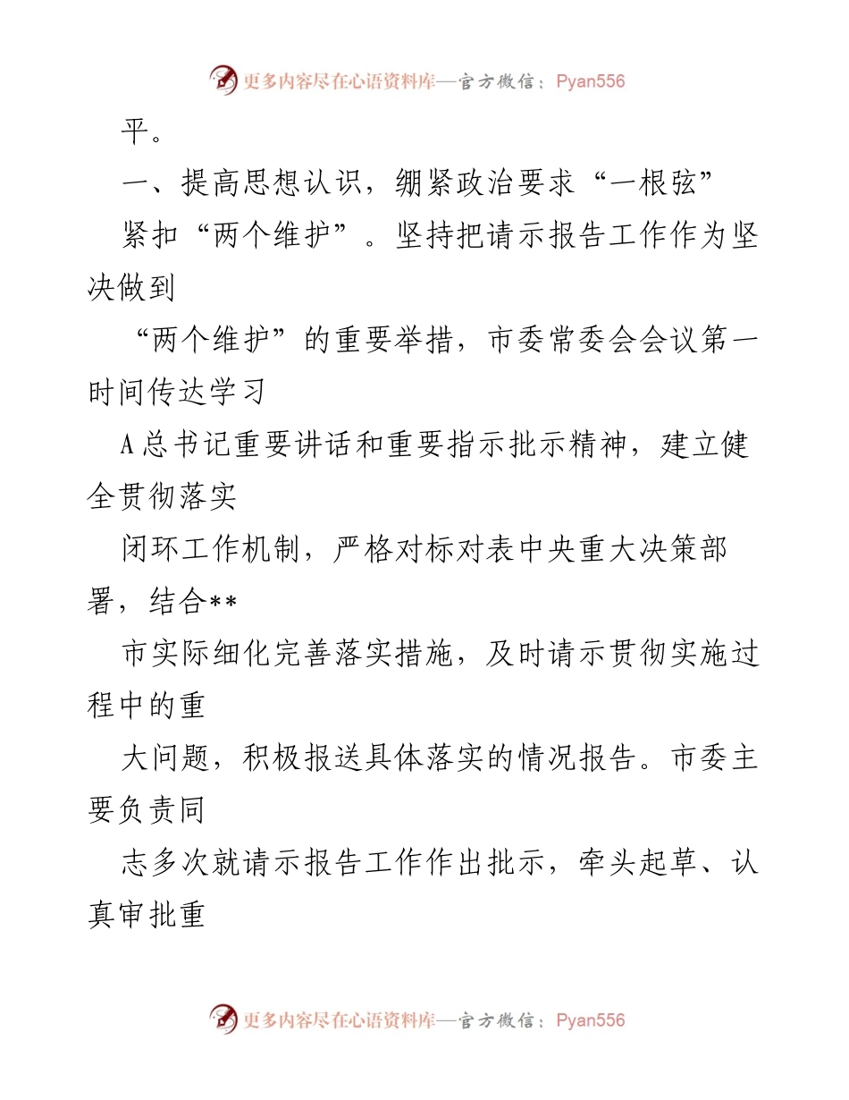 [经验材料] 市委办公室 - 扎实推动请示报告工作机制创新.docx_第2页