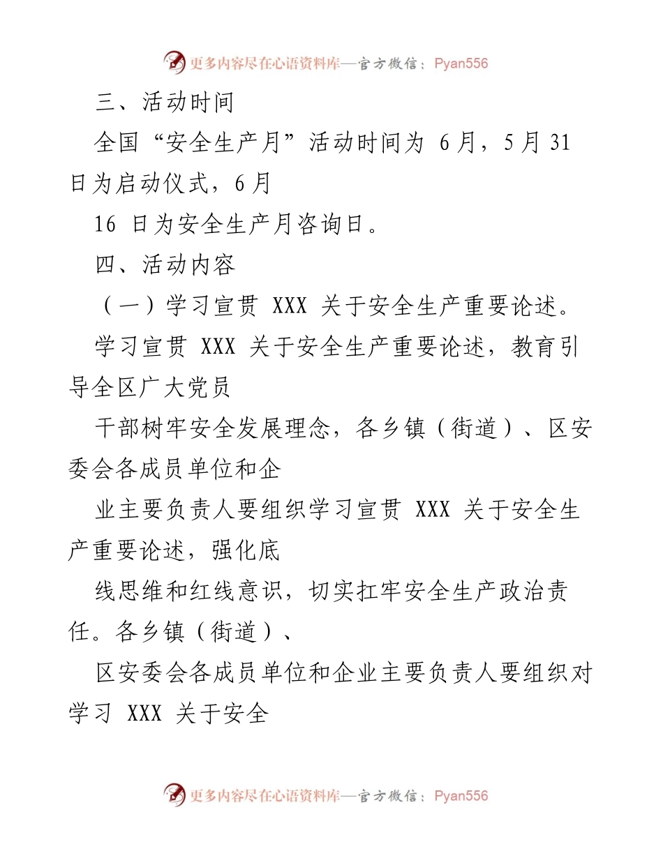 [活动方案] 安全生产月 - 2023年x区安全生产月活动方案.docx_第2页