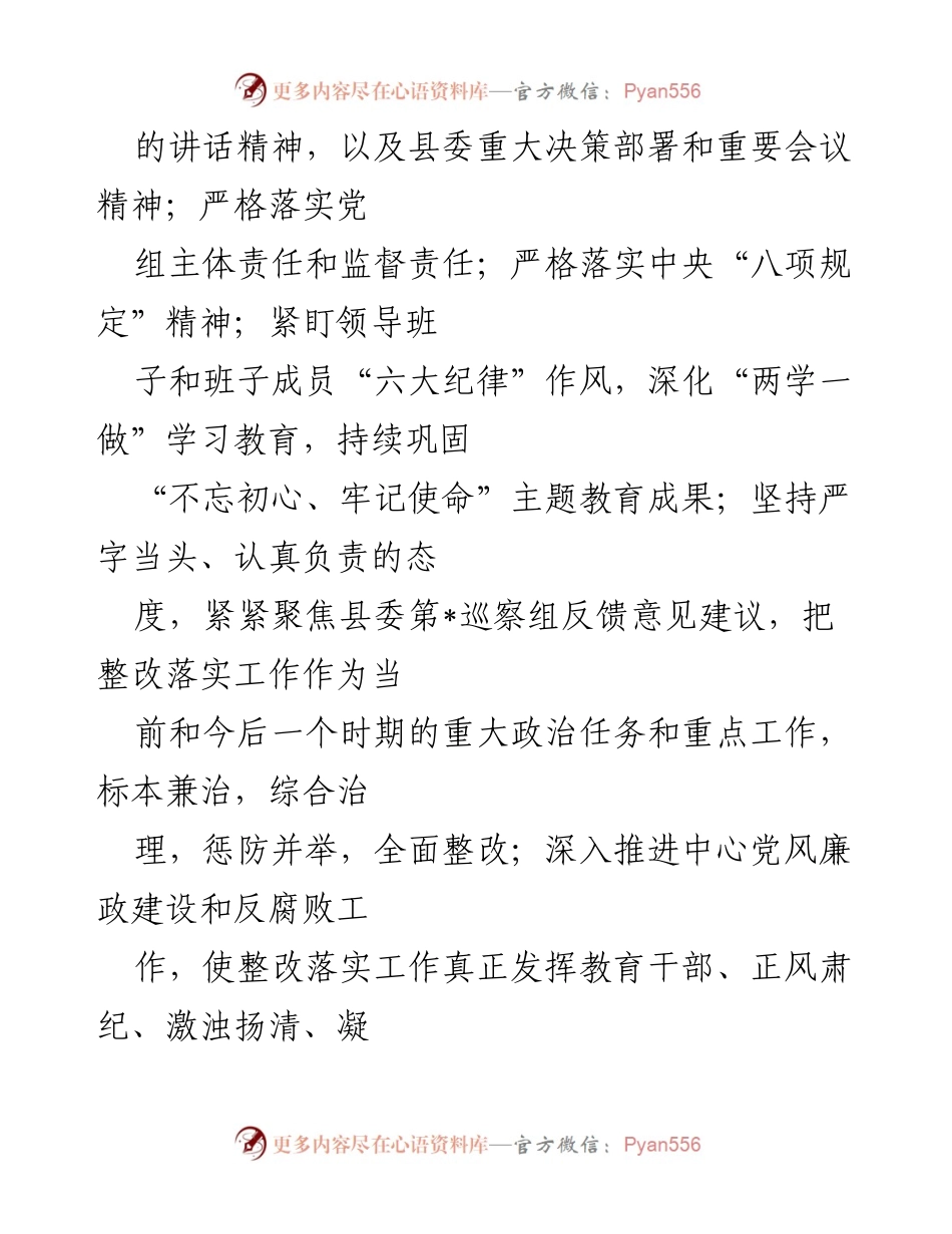 [整改方案] 巡察反馈 - 县融媒体中心党组巡察反馈意见整改落实方案.docx_第2页