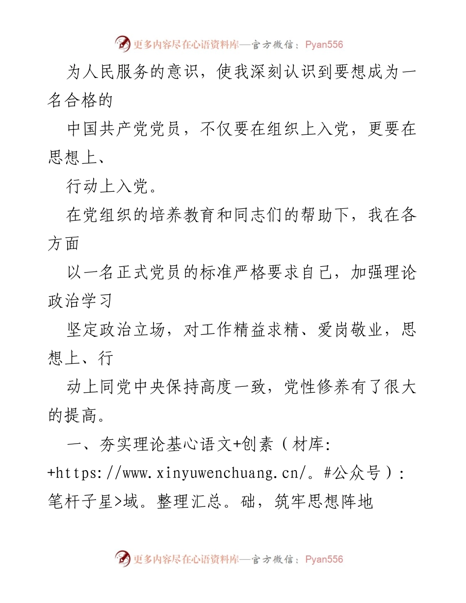 [申请书] 预备党员转正 - 预备党员转正申请书.docx_第2页